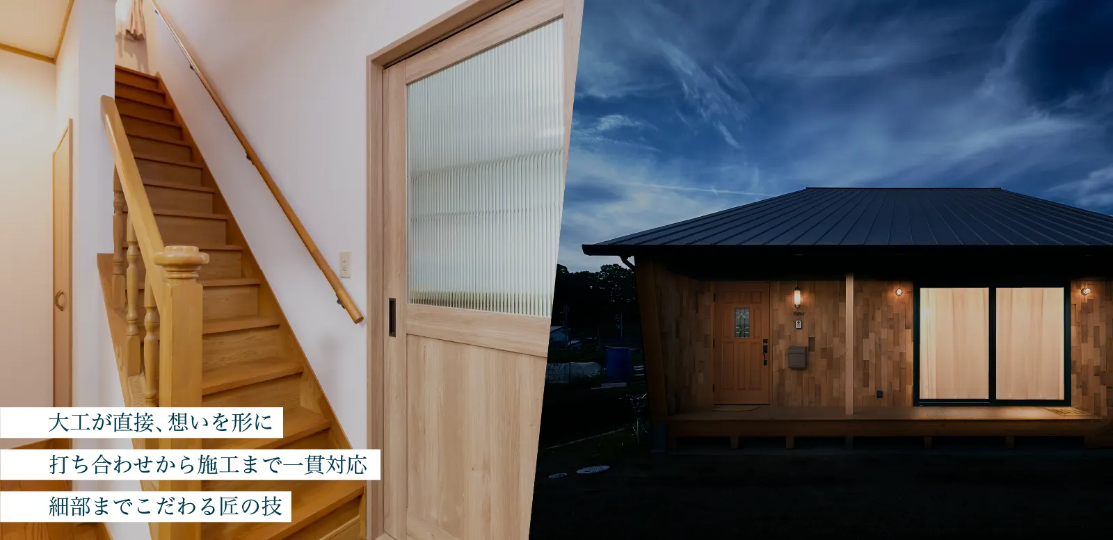 職人直通、匠のリフォーム